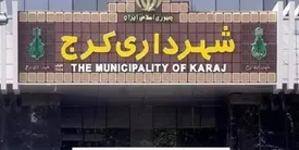 ماجرای ضرب و شتم یک تبعه افغان در کرج