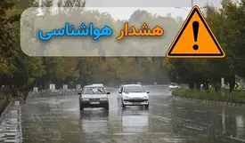 هشدار سطح زرد هواشناسی برای گیلان، مازندران و گلستان