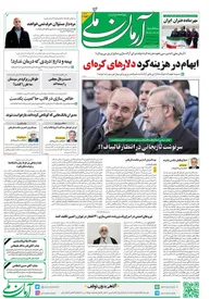 روزنامه آرمان ملی - سه‌شنبه 4 مهر - شماره 1653