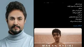 دل‌نوشته راغب برای ماکان نصیری؛ تو هر شب زنده می‌شوی