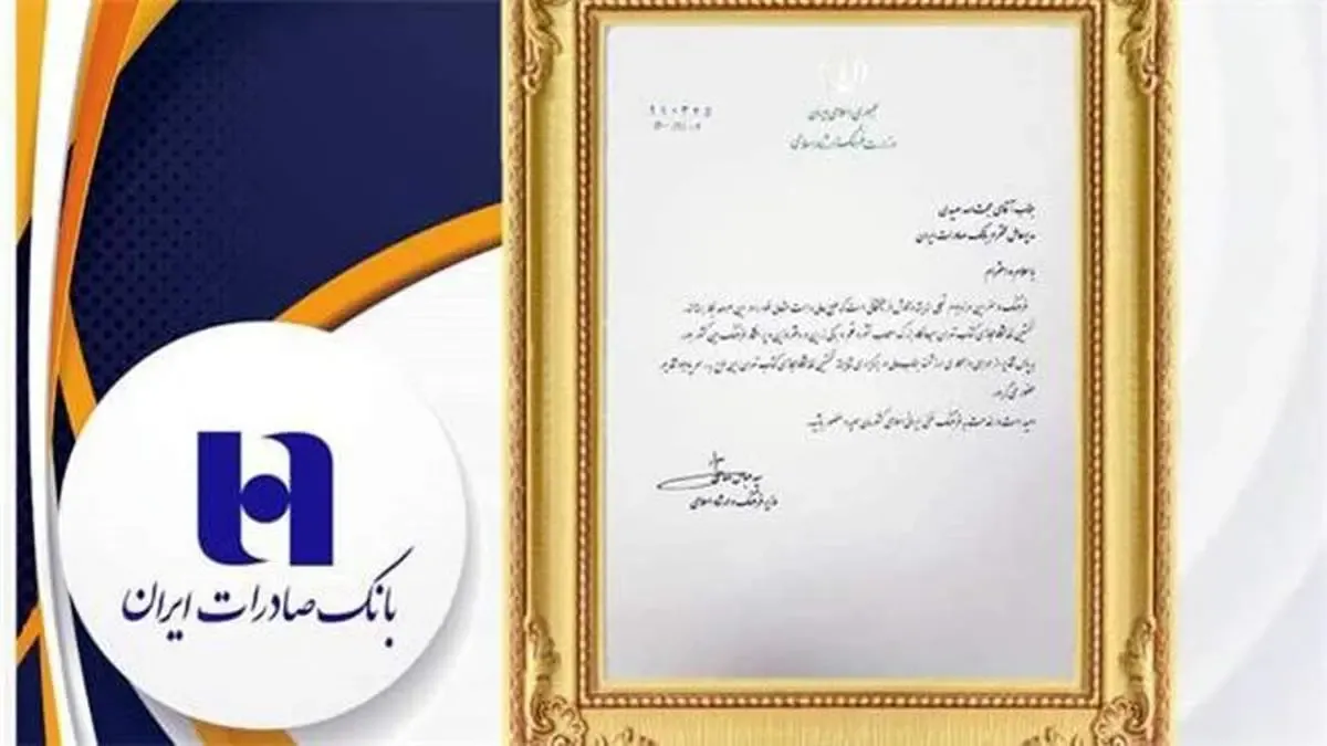 قدردانی وزیر فرهنگ و ارشاد اسلامی از حمایت مدیرعامل بانک صادرات ایران در نخستین نمایشگاه مجازی کتاب تهران