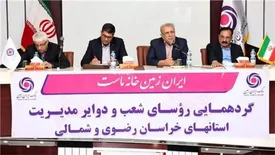 دیدار مدیران ارشد بانک ایران زمین با کارکنان شعب استان های خراسان رضوی و شمالی