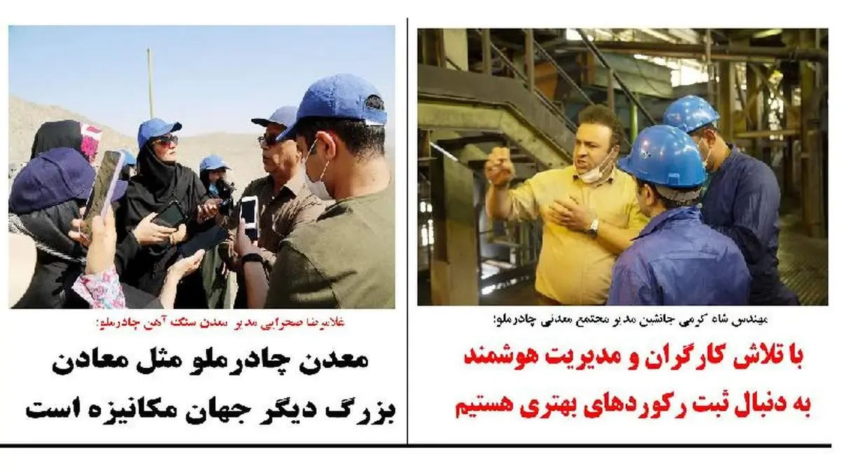 افزایش تولید چادرملو مدیون  تلاش کارگران و مهندسان  است