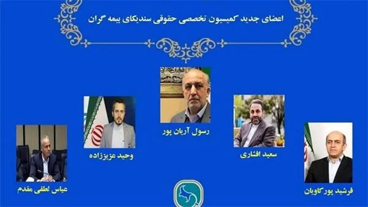 مدیرعامل بیمه میهن، عضو کمیسیون حقوقی سندیکای بیمه‌گران شد