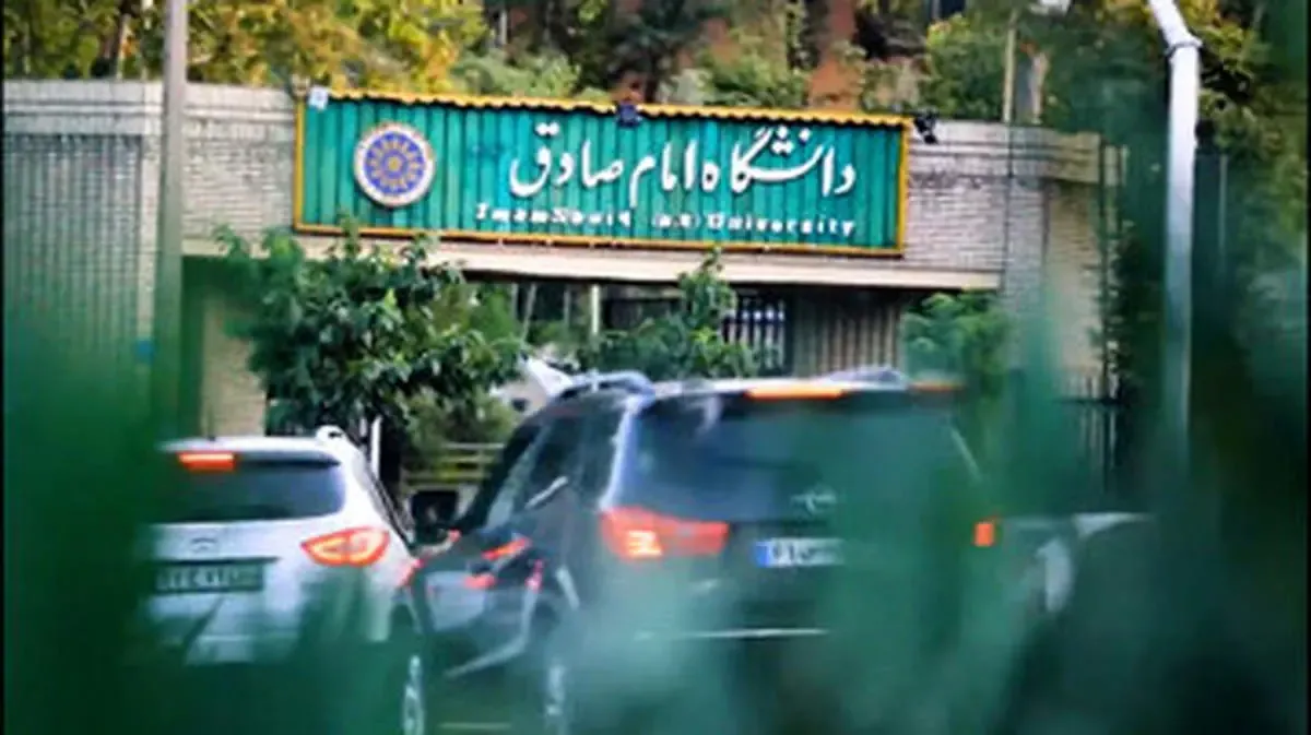 ماجرای معافیت دانشگاه امام صادق از مالیات