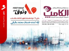 حضور شرکت وثوق از هلدینگ فناوری اطلاعات بانک ملت در الکامپ ۱۴۰۳ به عنوان ارائهکننده خدمات معتمد مالیاتی (TSP)