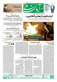 روزنامه آرمان ملی - چهارشنبه 23 اسفند - شماره 1791