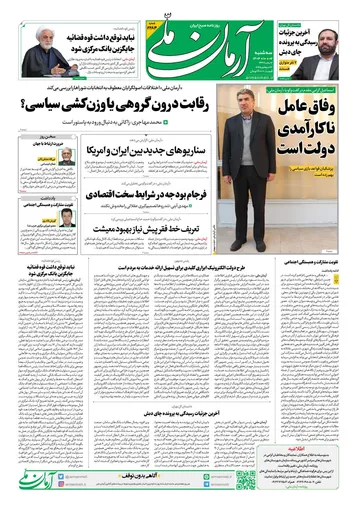 روزنامه آرمان ملی - سه‌شنبه 2 دی شماره 2284