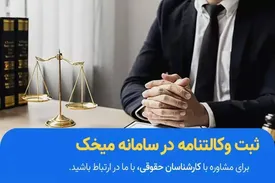 وکالتنامه در سامانه میخک