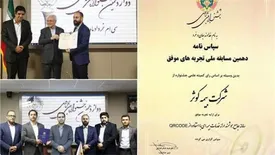 لوح سپاس جشنواره ملی بهره‌‌وری در دستان بیمه کوثر