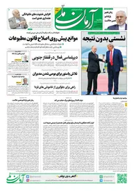 روزنامه آرمان ملی - یکشنبه 26مرداد - شماره 2180