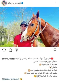 عکس/هدیه سردار آزمون به کاپیتان سابق پرسپولیس چه بود؟