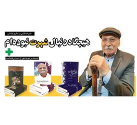 هیچگاه دنبال شهرت‌ نبوده‌ام