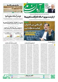 روزنامه آرمان ملی - یکشنبه 13مهر - شماره2217