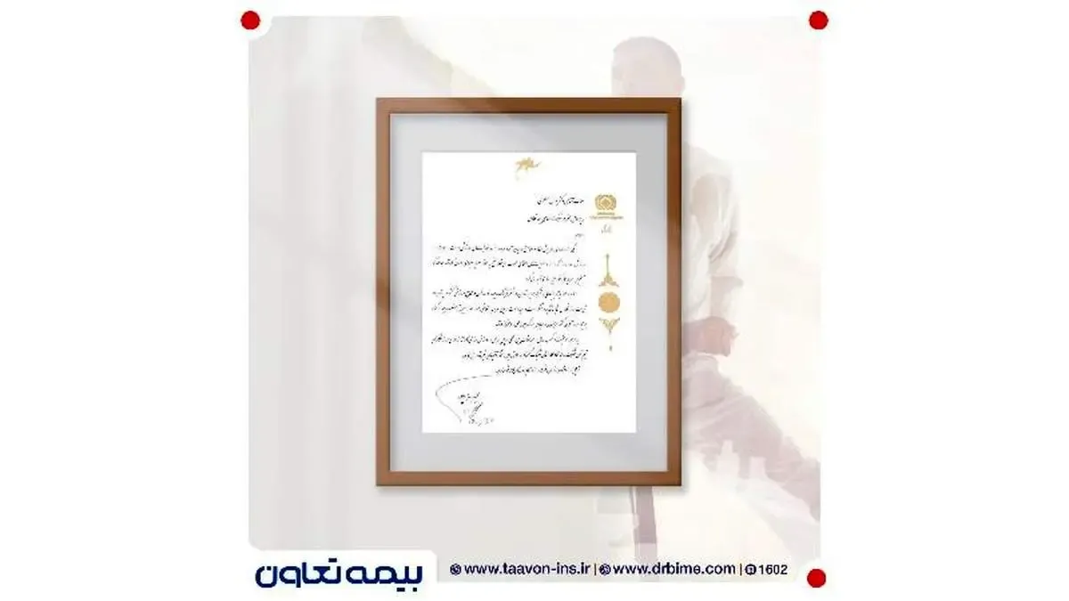 تقدیر رئیس کل بیمه مرکزی از بیمه تعاون به دلیل نقش توسعه بخش در فعالیت های ورزش کشور