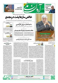 روزنامه آرمان ملی - دوشنبه 15 بهمن - شماره 2037