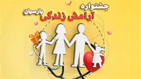 پوشش های متنوع و متفاوت با بیمه جامع آرامش زندگی پارسیان