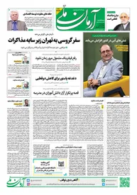 روزنامه آرمان ملی - سه شنبه 26 فروردین - شماره 2083
