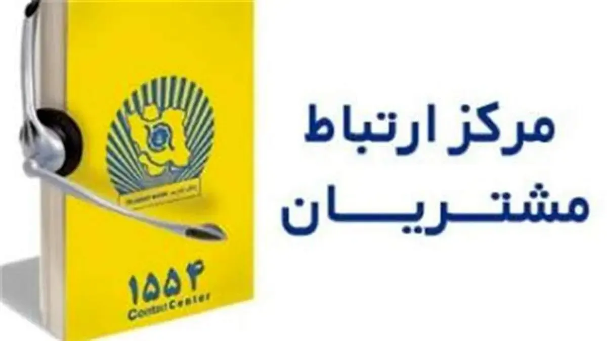 ارائه خدمات تلفنبانک تجارت در بستر 1554