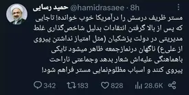 حمله تند رسایی به ظریف: درسش را در آمریکا خوب خوانده!