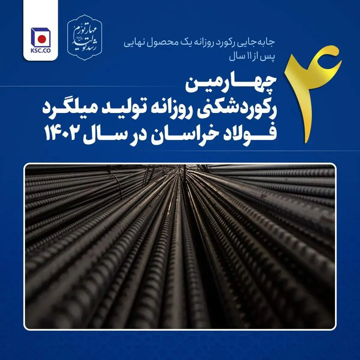 جابه‌جایی رکورد روزانه یک محصول نهایی پس از ۱۱ سال