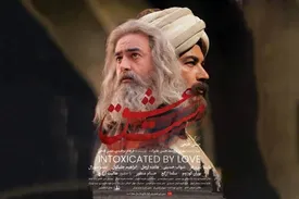 سریال «مست عشق» منتشر میشود