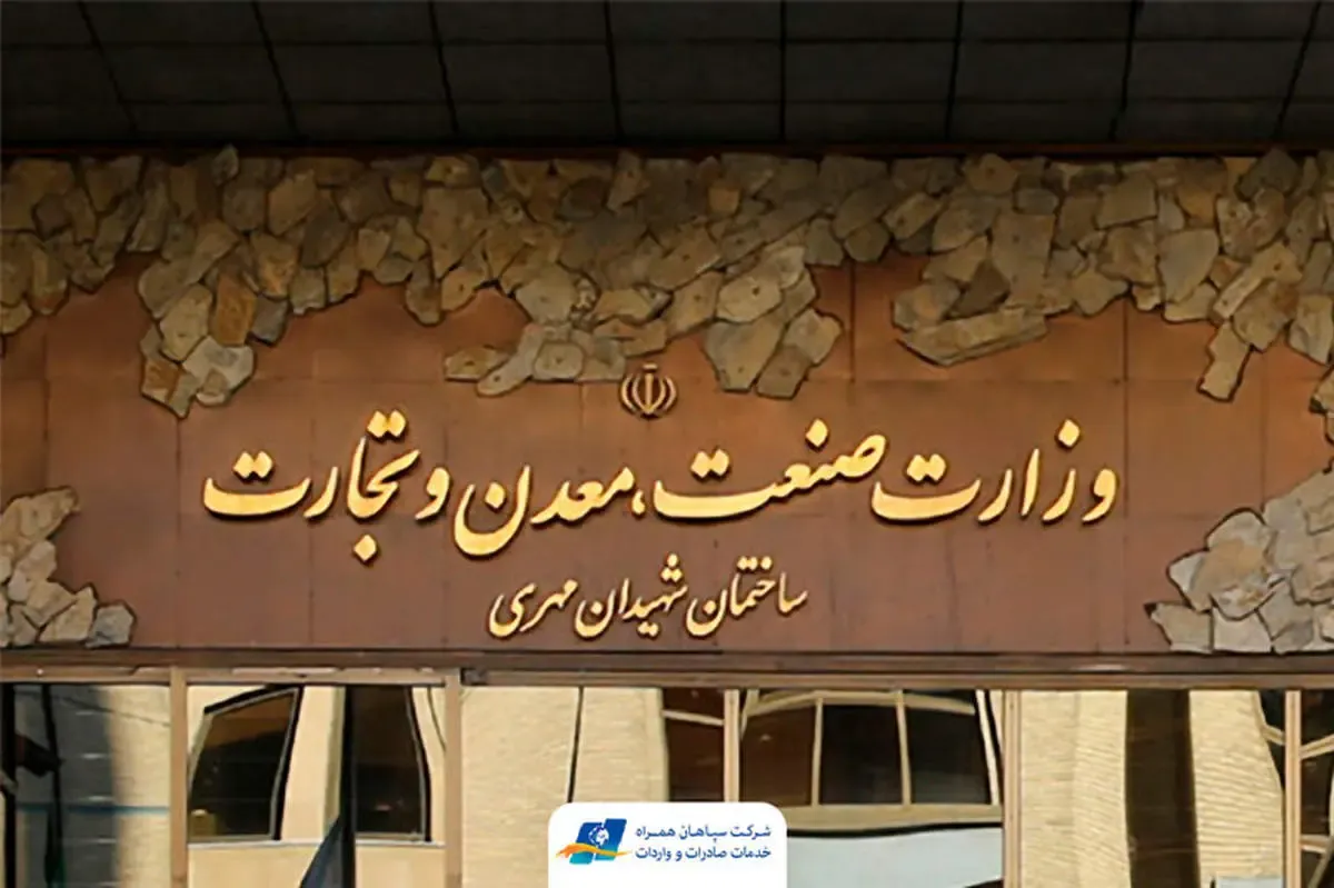 وزارت صمت نقره‌داغ شد +جزئیات