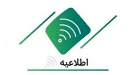 افزایش ساعت کاری سامانه های ساتنا و پایا در روزهای پایانی سال