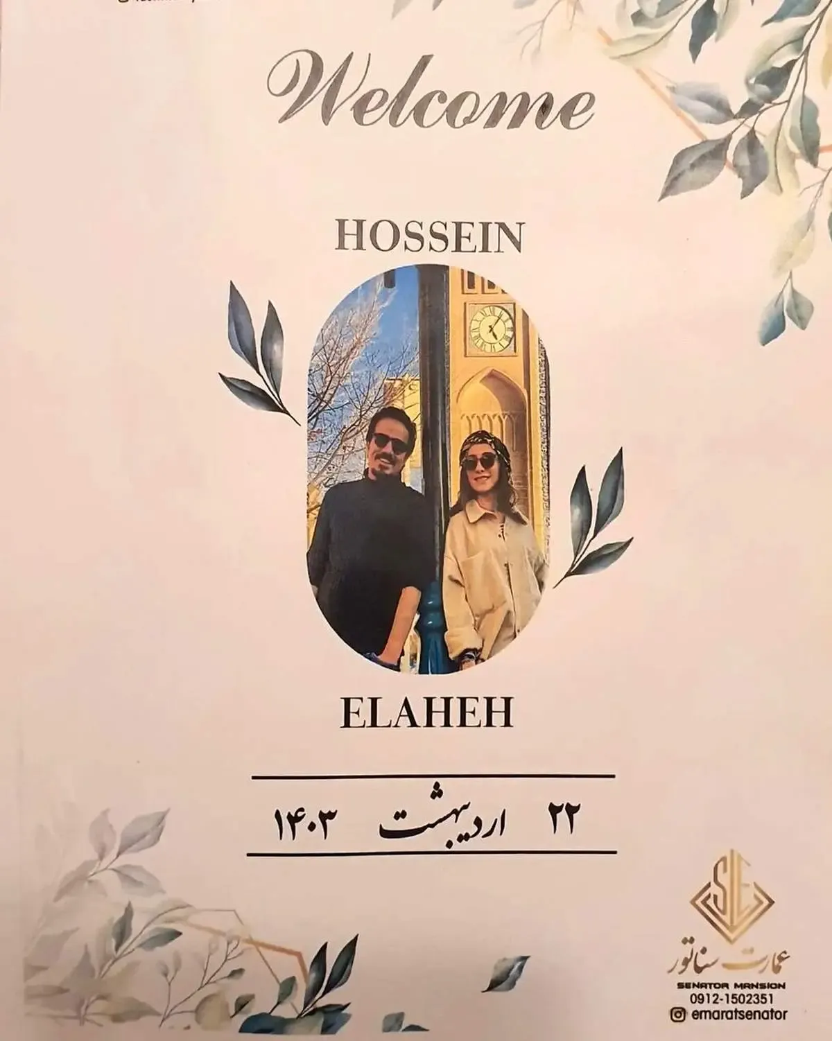 تصویر کارت عروسی بازیگر تلویزیون در لوکیشین خاص