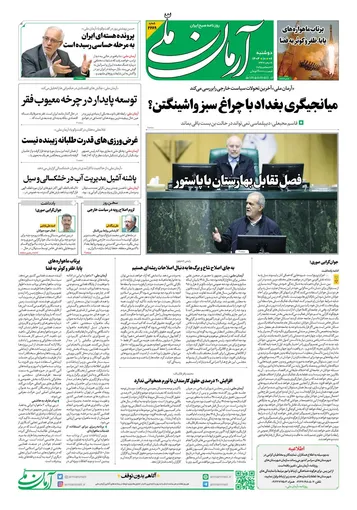 روزنامه آرمان ملی - دوشنبه 8 دی شماره 2289