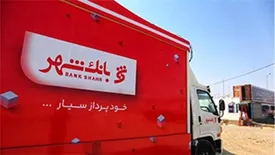​خدمات رسانی بانک شهر به زائرین اربعین حسینی در شهرهای مرزی