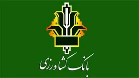 آغاز به کار واحد سردخانه و بسته بندی میوه با حمایت بانک کشاورزی در استان فارس