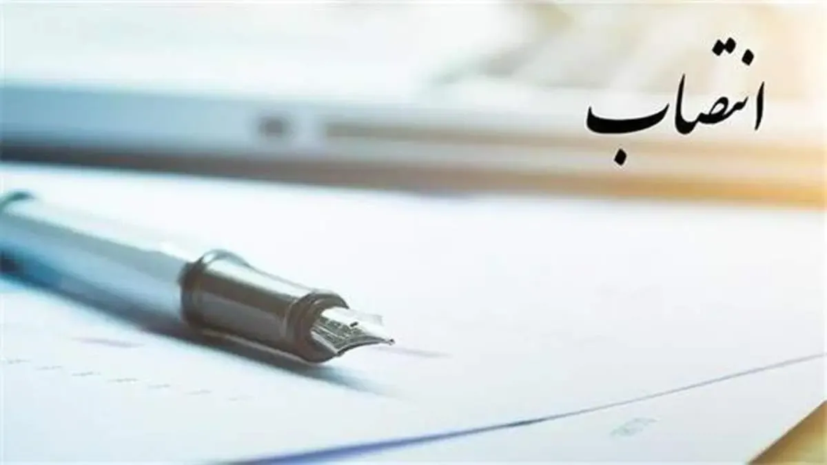 انتصابات جدید در بانک ایران زمین