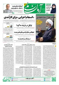 روزنامه آرمان ملی - پنج‌شنبه - ۳۰ بهمن - ۱۴۰۴ - شماره ۲۳۲۷