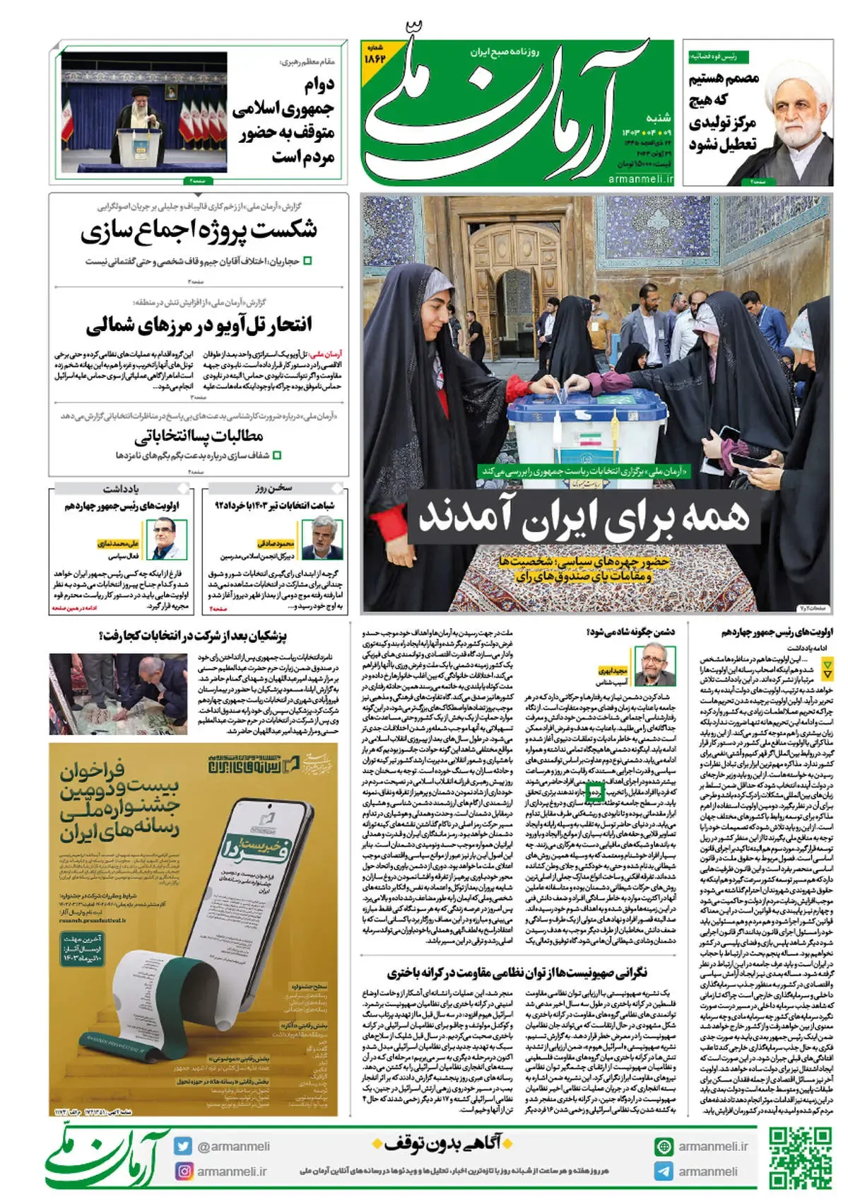 روزنامه آرمان ملی - شنبه 9 تیر - شماره 1862