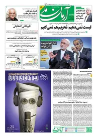 روزنامه آرمان ملی - چهارشنبه 25 بهمن - شماره 1768