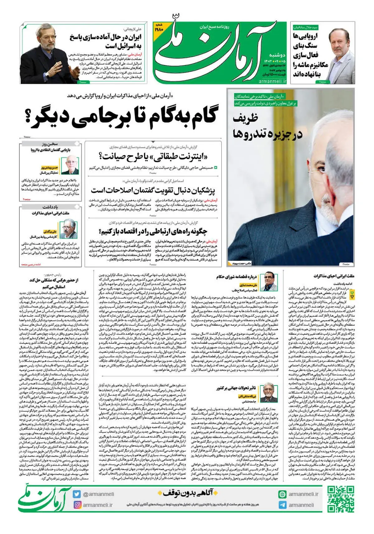 روزنامه آرمان ملی - دوشنبه 5 آذر - شماره 1980