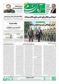 روزنامه آرمان ملی - چهارشنبه 29مرداد - شماره 2183