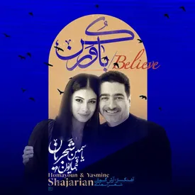 یاسمین شجریان، دختر همایون خواننده شد