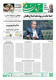 روزنامه آرمان ملی - سه شنبه 28مرداد - شماره 2182