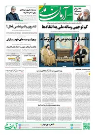 روزنامه آرمان ملی - یکشنبه 16شهریور - شماره 2195