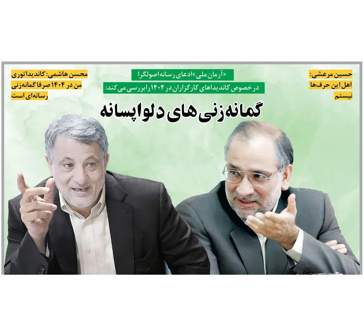 گمانه‌زنی‌های دلواپسانه