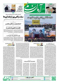 روزنامه آرمان ملی - دوشنبه 6 اسفند - شماره 2054