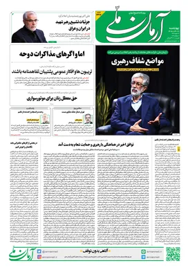 روزنامه آرمان ملی - چهارشنبه - ۱۰ تیر - ۱۴۰۵ - شماره ۲۴۱۷