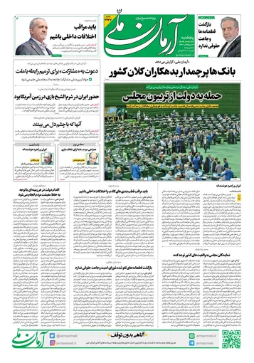 روزنامه آرمان ملی - پنج‌شنبه 24 مهر - شماره2227