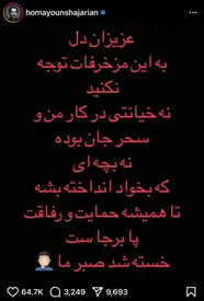 همایون شجریان و سحر دولتشاهی جدا شدند!