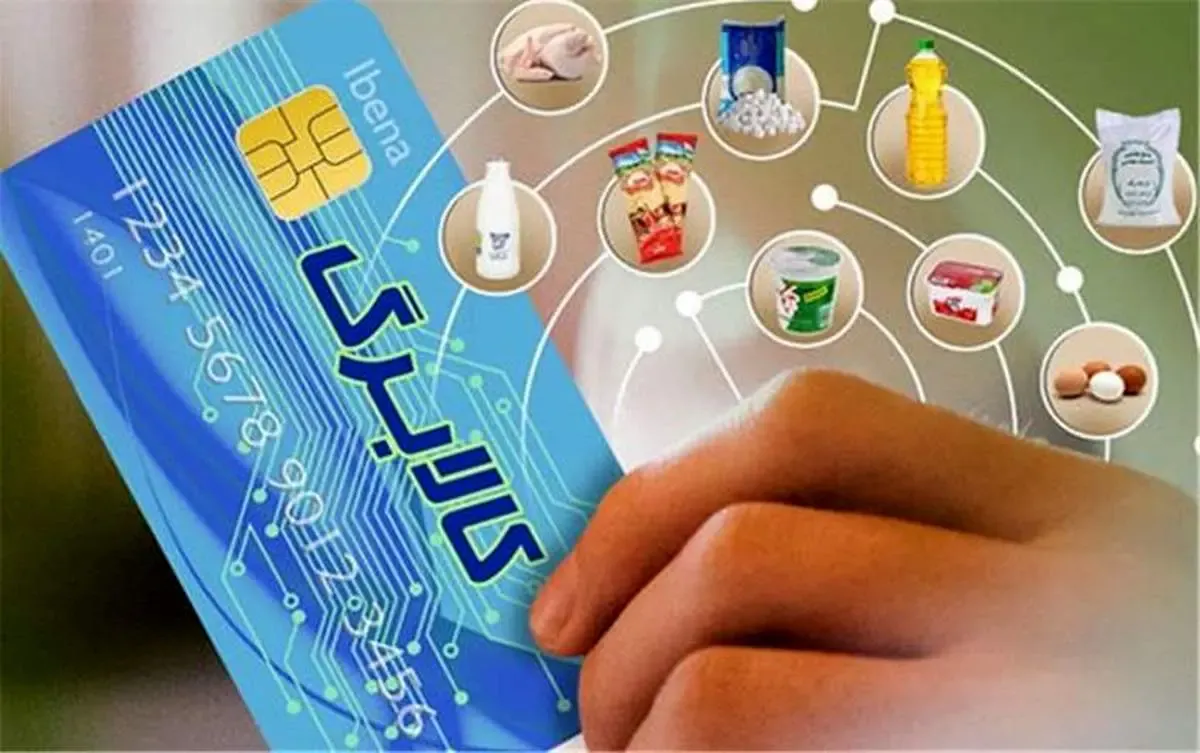 جزئیات تخصیص کالابرگ الکترونیکی به کالاهای اساسی