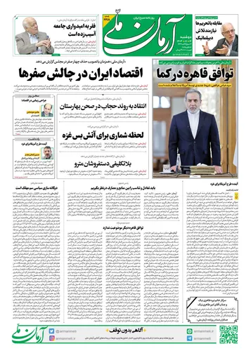 روزنامه آرمان ملی - دوشنبه 14مهر - شماره2218