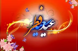 اعمال شب عید فطر