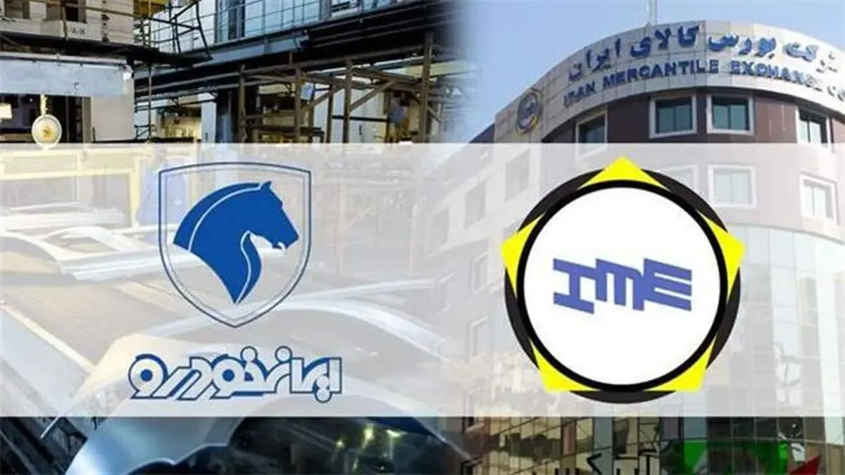 ایران خودرو دست پر به بورس کالا می آید